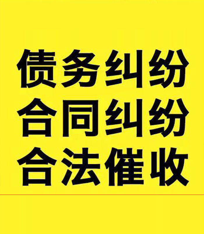 景谷专业要账公司